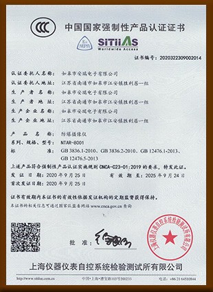 中國國家強制性產品認證證書