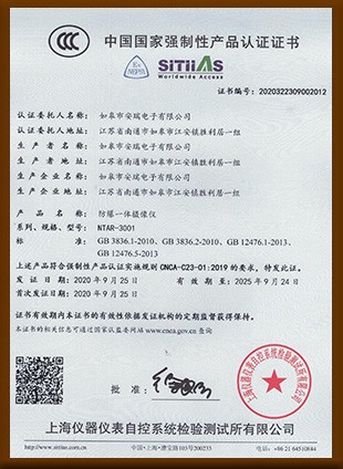 中國國家強制性產品認證證書