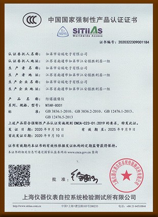 中國國家強制性產品認證證書