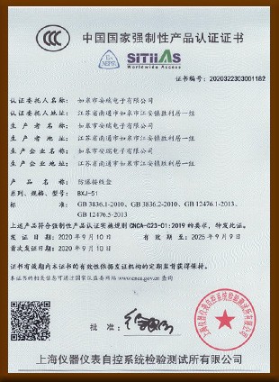 中國國家強制性產品認證證書